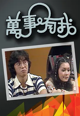 超级无敌奖门人终极篇02