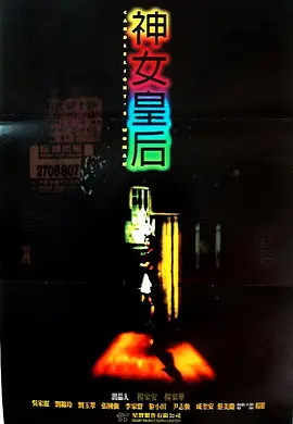 什么叫阴挺
