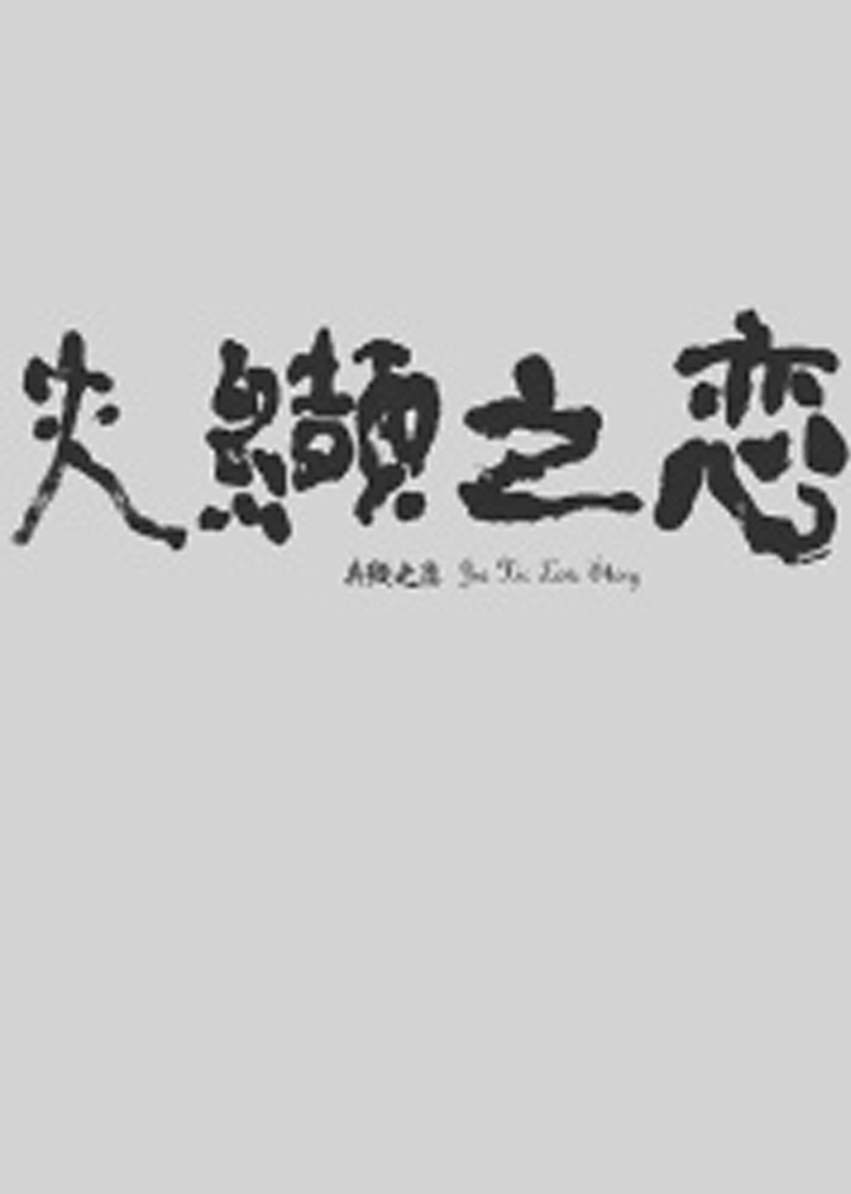 亚日韩精品人妻视频 - 在线播放-手机免费播放动漫